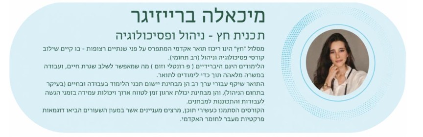תואר בשנתיים בתוכנית חץ