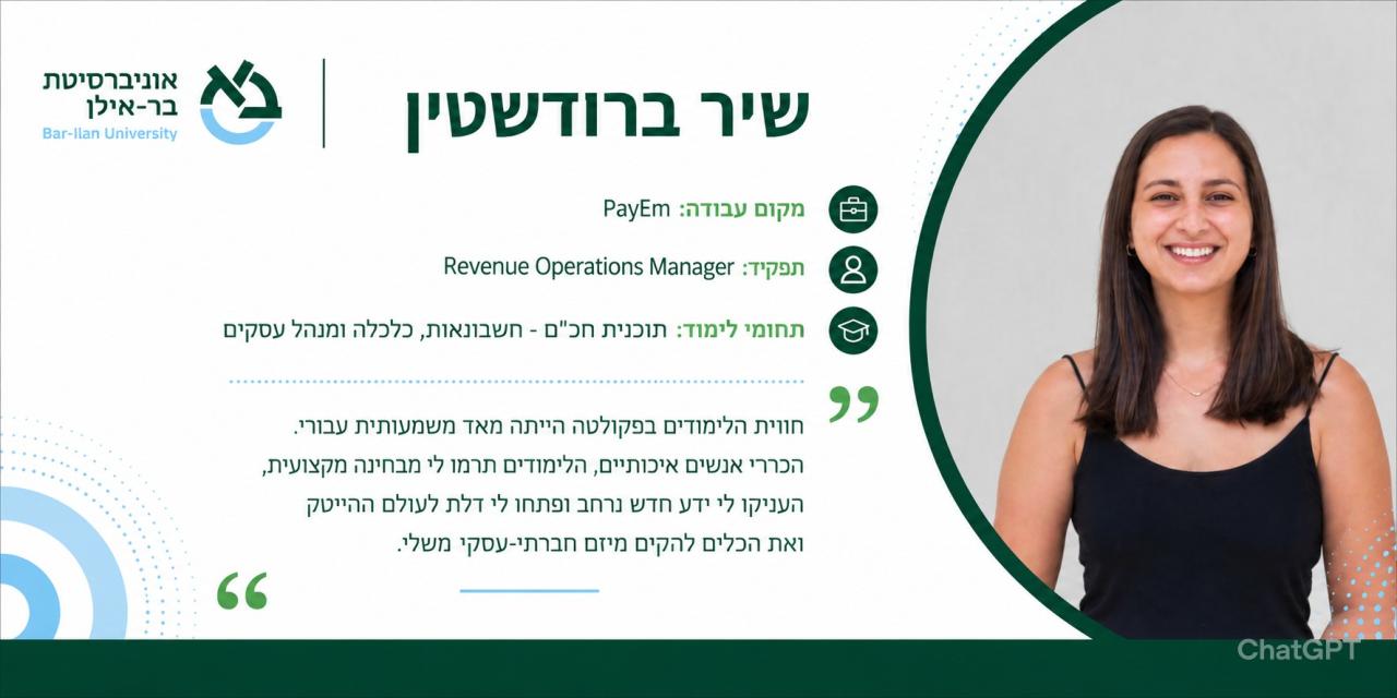 קורס שיווק בתוכנית חכ"ם בר-אילן