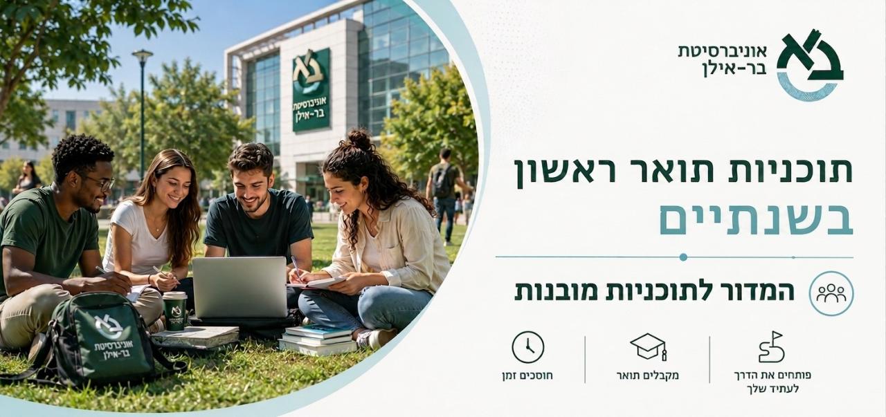 תואר בשנתיים