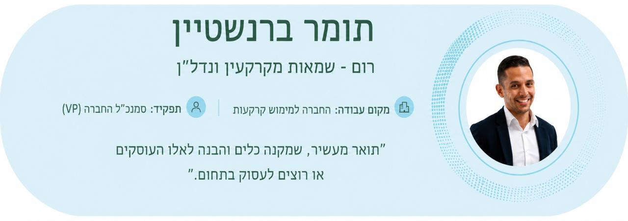 תוכנית רום בוגר התוכנית תומר ברנשטיין ממליץ
