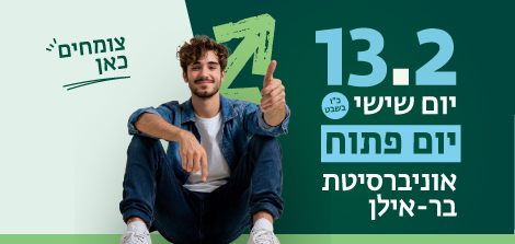 מזמינים אותך לפגוש אותנו ביום הפתוח ולקבל את כל המידע שחשוב לדעת לפני שנרשמים 